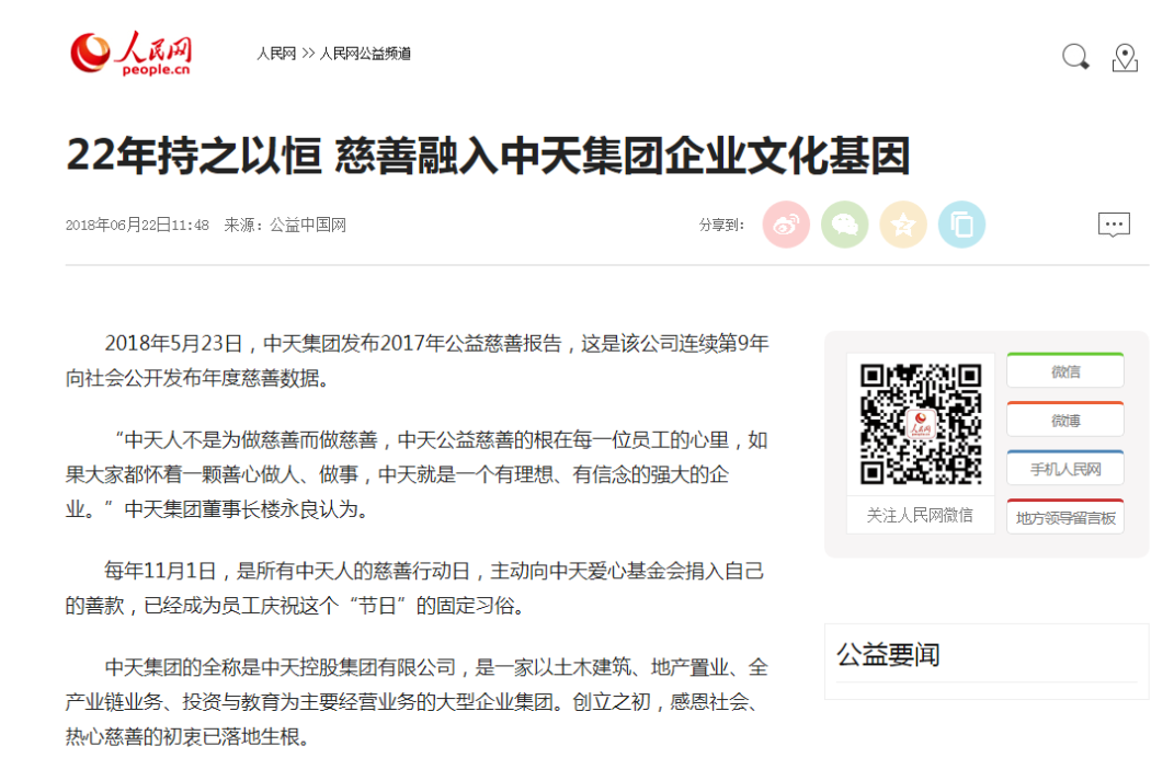 《22年持之以恒 慈善融入888集团集团企业文化基因》——人民网