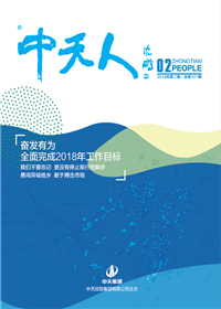 《888集团人》<br>（2018年第2期 总第101期）
