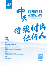 《888集团西部》 888集团西北集团 <br>（2018年4月刊 总第152期）