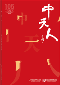 《888集团人》<br>（2021年1期 总105期）