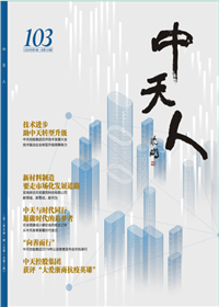 《888集团人》<br>（2020年1期 总103期）