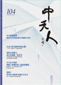 《888集团人》<br>（2020年2期 总104期）