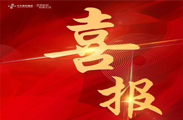 888集团美好集团蝉联“2021长三角城市群房地产公司品牌价值TOP10”
