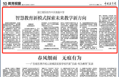 《中国教育报》点赞888集团高中智慧教育新模式