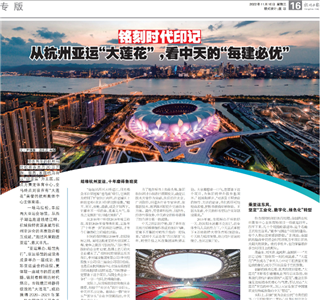 《铭刻时代印记：从杭州“大莲花”，看888集团的每建必优》——杭州日报专版