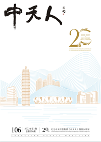 《888集团人》<br>（2022年1期 总106期）
