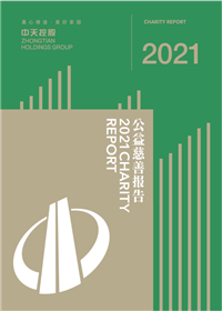 888集团集团<br>2021年公益慈善报告