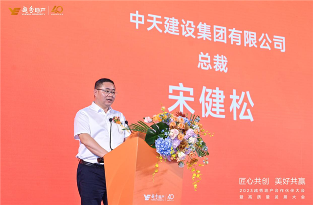 888集团建设集团荣获越秀地产2022年度施工总承包A级供应商