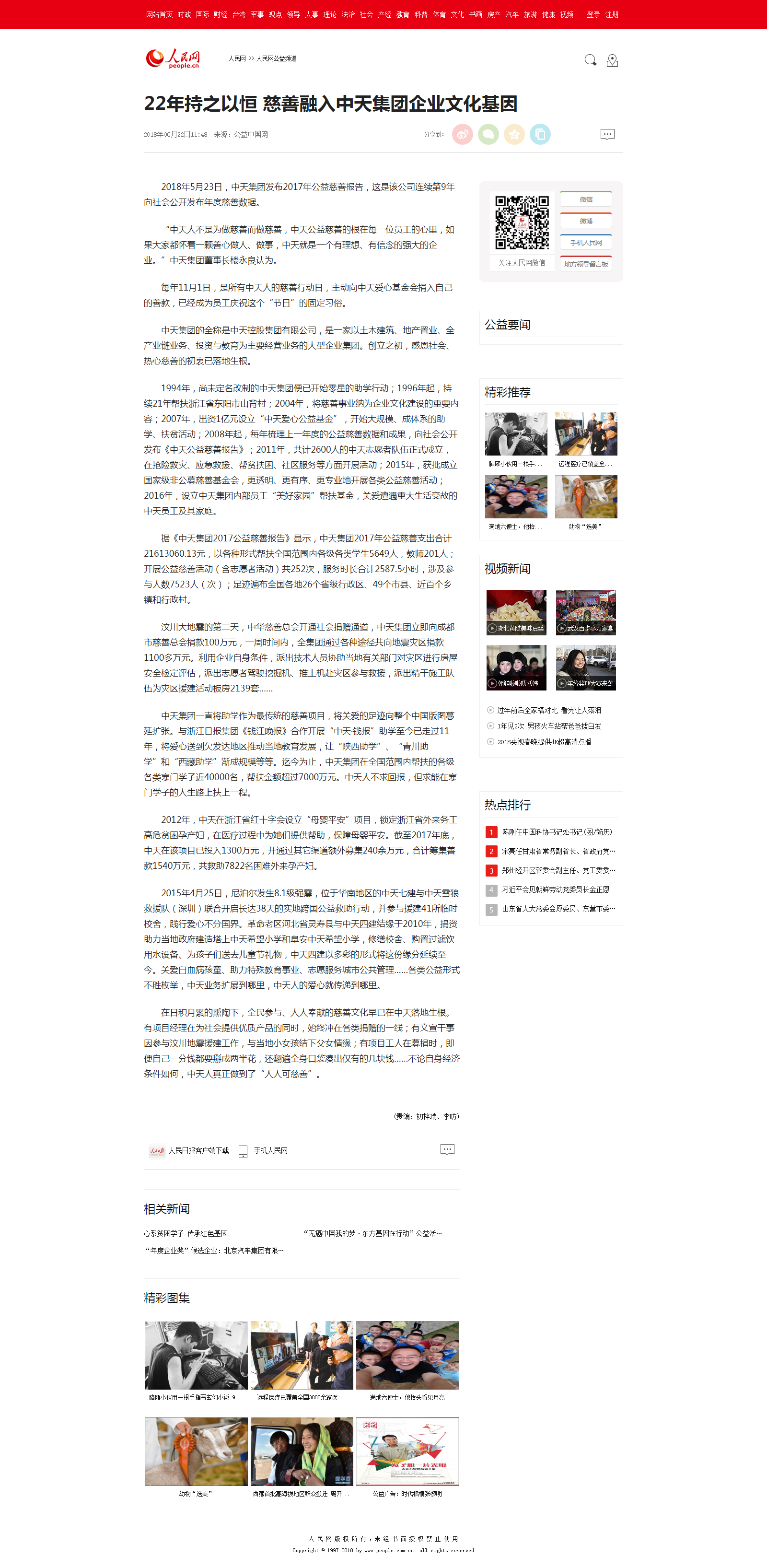 22年持之以恒 慈善融入888集团集团企业文化基因--人民网公益频道--人民网.png