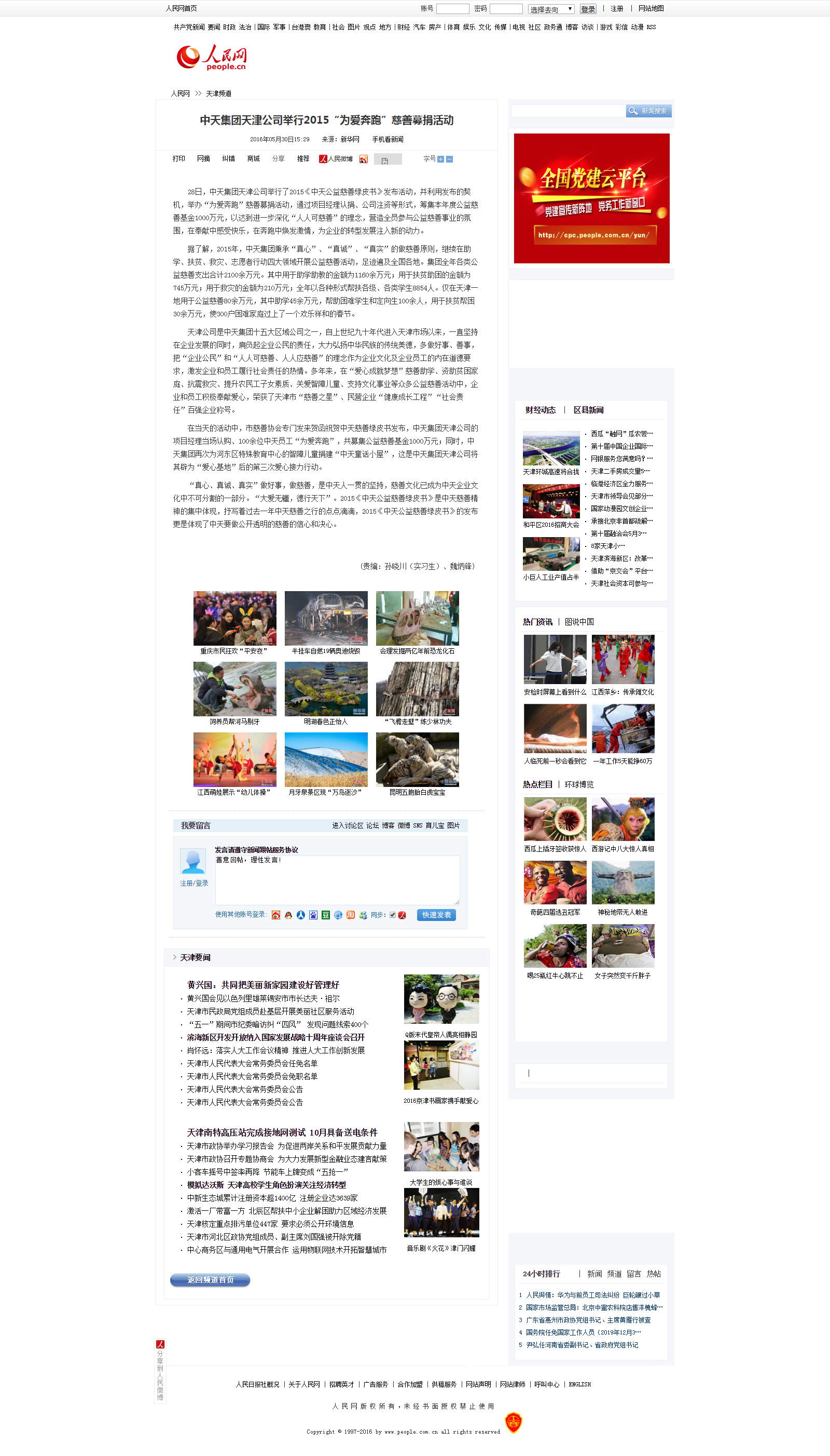 888集团集团天津公司举行2015“为爱奔跑”慈善募捐活动--天津频道--人民网.png