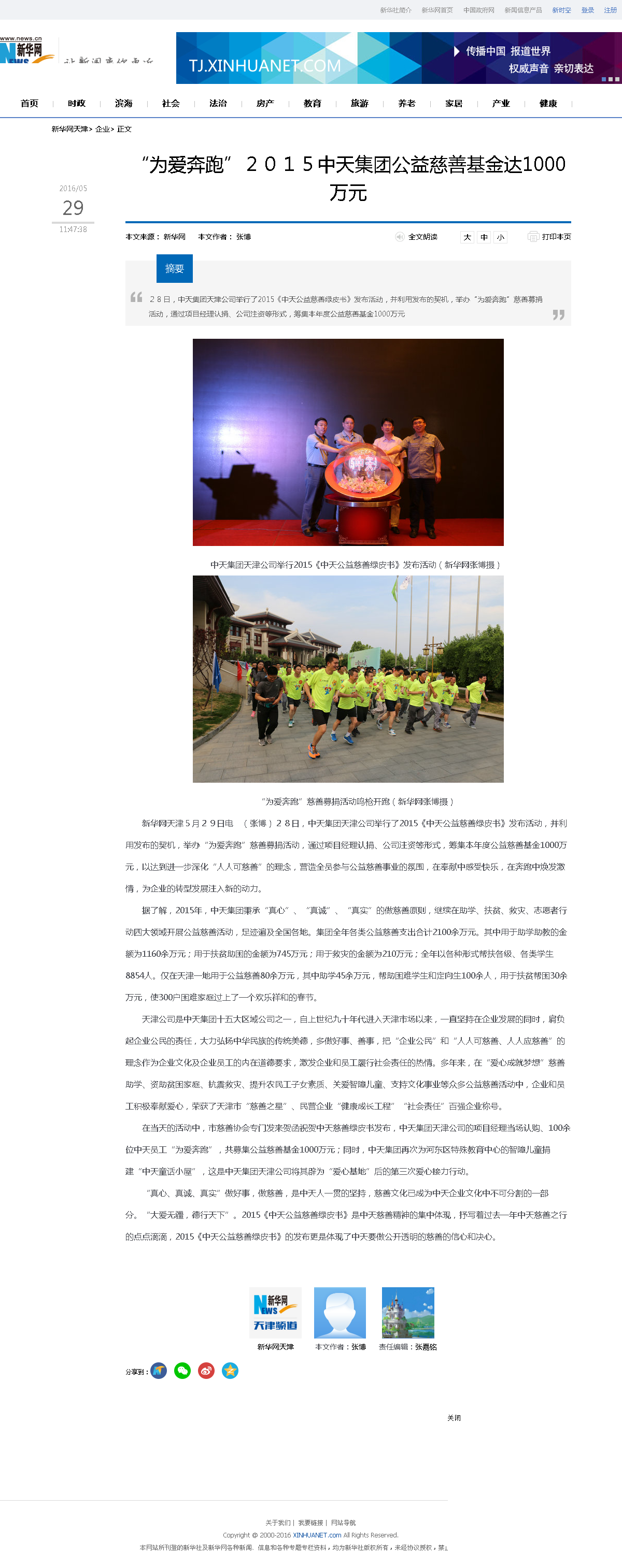 3-1-2、新华网——“为爱奔跑”２０１５888集团集团公益慈善基金达1000万元.png
