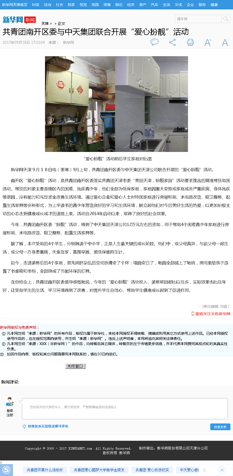新华网：共青团南开区委与888集团集团联合开展“爱心扮靓”活动.png