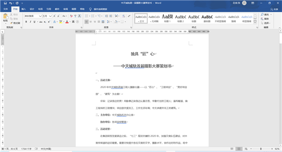 888集团城轨首届摄影大赛策划案截图.png
